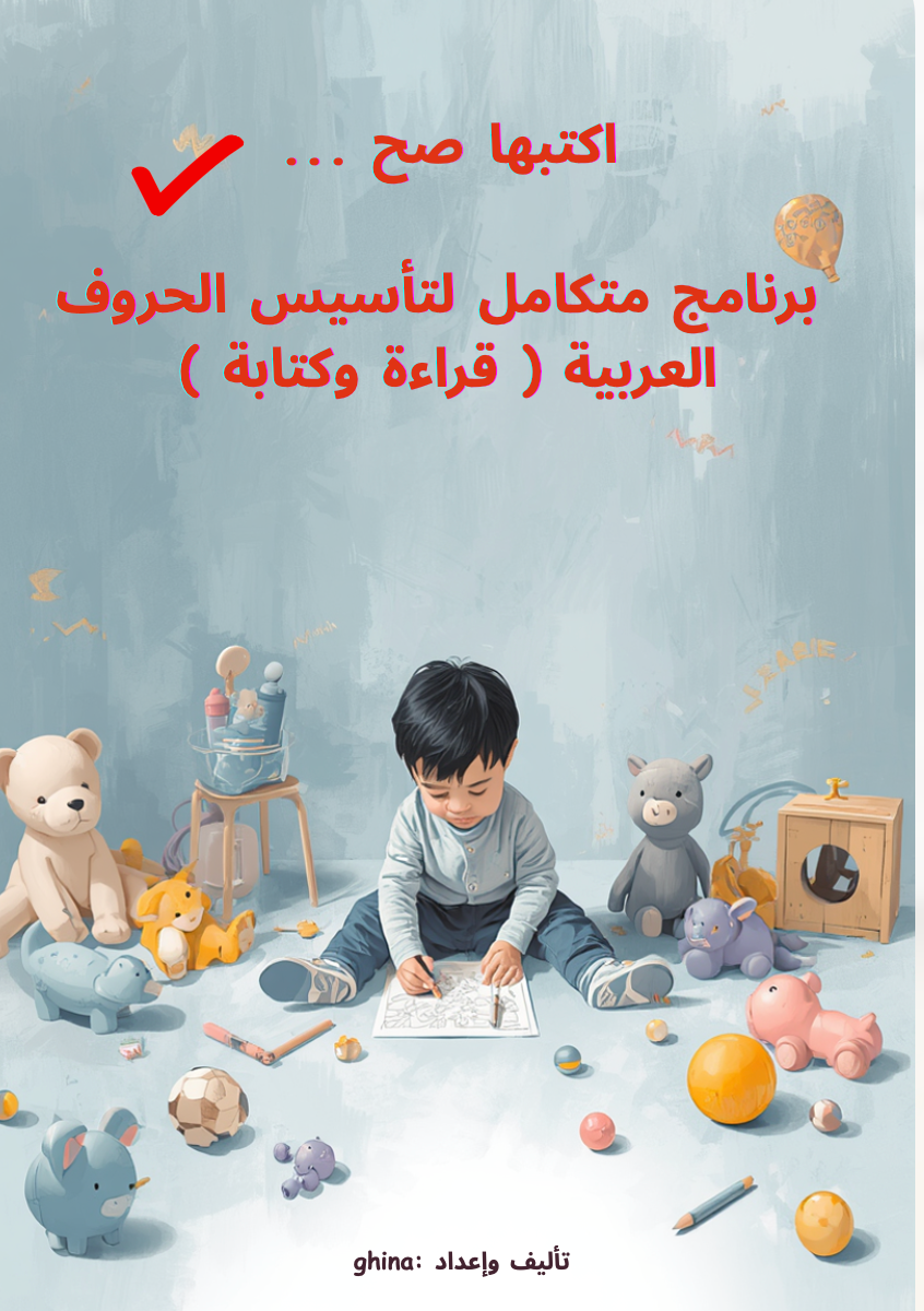 مذكرة التأسيس (قراءة وكتابة)